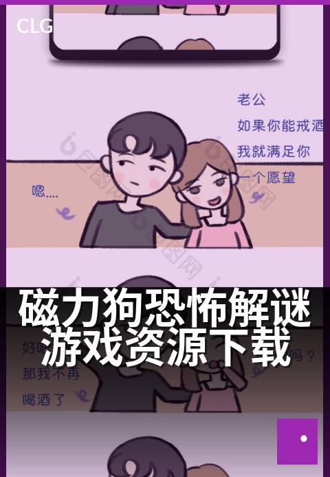 磁力狗恐怖解谜游戏资源下载 - 揭秘磁力连接中的恐怖解谜游戏下载秘籍