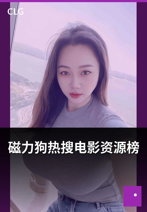 磁力狗热搜电影资源榜 - 热搜电影资源榜单，热门影片一网打尽