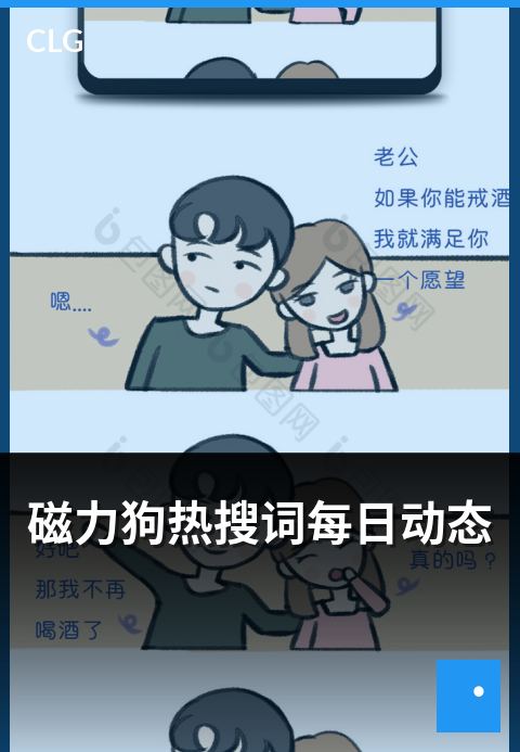 磁力狗热搜词每日动态 - 每日热词,精准追踪