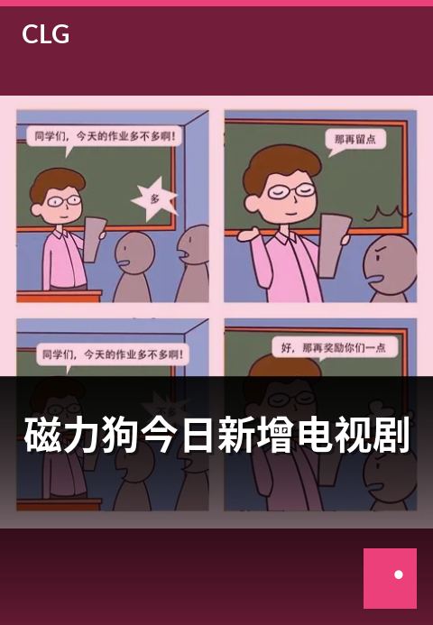 磁力狗今日新增电视剧 - 每日更新，热门剧集速览