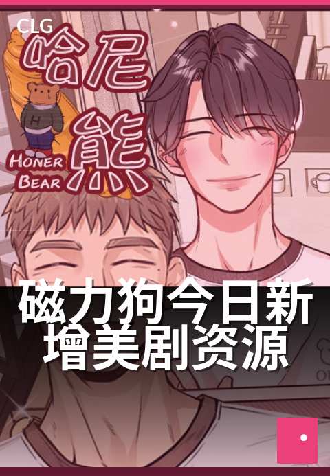 磁力狗今日新增美剧资源 - 今日上线五部高分新剧