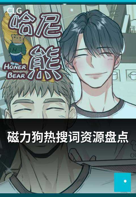 磁力狗热搜词资源盘点 - 紧跟热搜趋势，精准挖掘资源