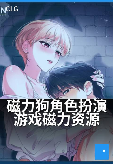 磁力狗角色扮演游戏磁力资源 - 科幻冒险，一键畅玩