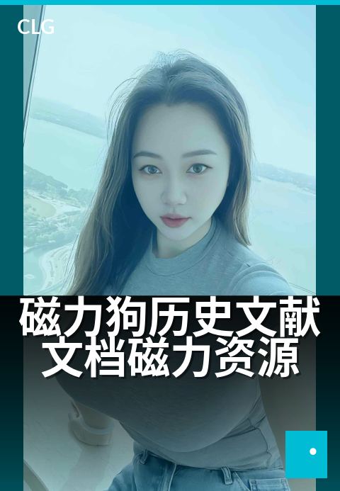 磁力狗历史文献文档磁力资源 - 电子古籍研究必备资源