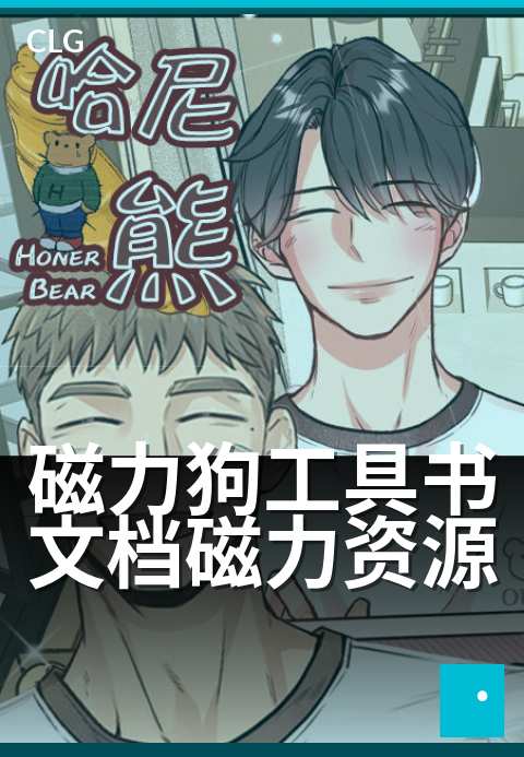 磁力狗工具书文档磁力资源 - 电子书库，磁链速查宝典