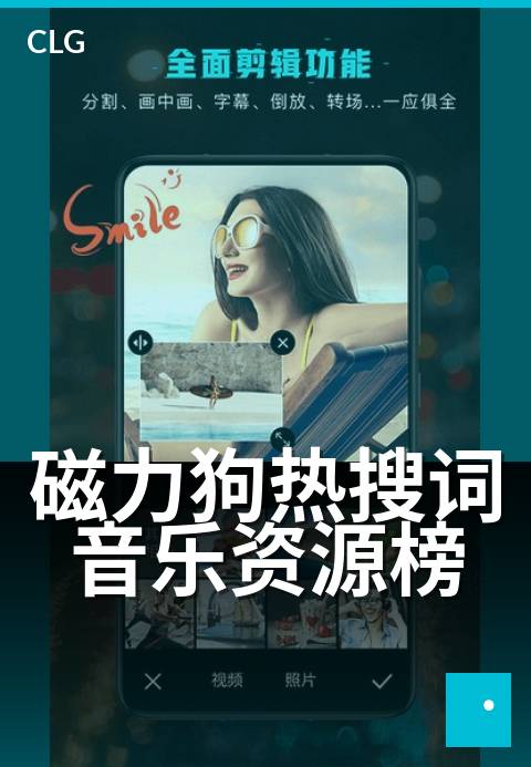 磁力狗热搜词音乐资源榜 - 热搜音乐，一键直达新榜