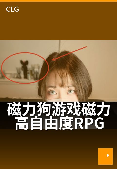磁力狗游戏磁力高自由度RPG - 自由世界，探索无界冒险