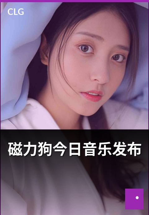 磁力狗今日音乐发布 - 当日新增音乐资源分类速览