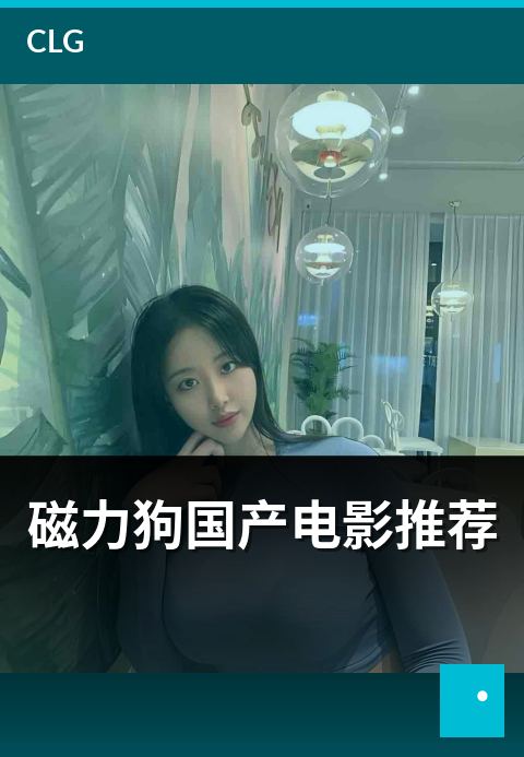 磁力狗国产电影推荐 - 国产电影资源题材分布解析