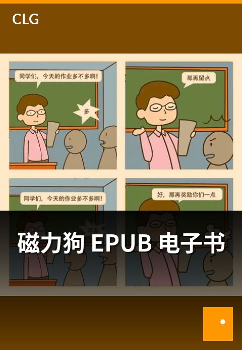 磁力狗 EPUB 电子书 - EPUB 格式电子书资源精选