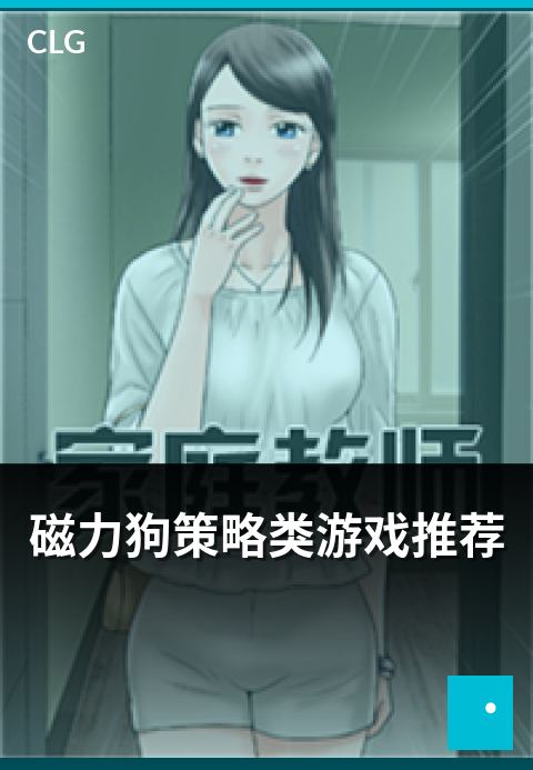 磁力狗策略类游戏推荐 - 策略类游戏资源精选与玩法说明