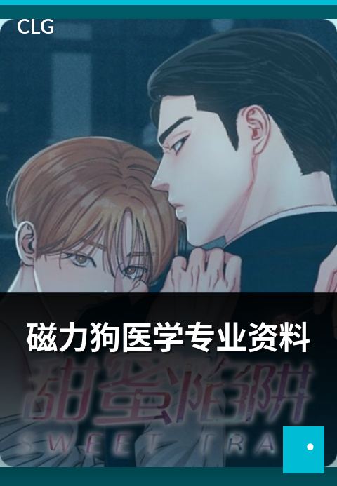 磁力狗医学专业资料 - 医学专业类资料文档的资源类目