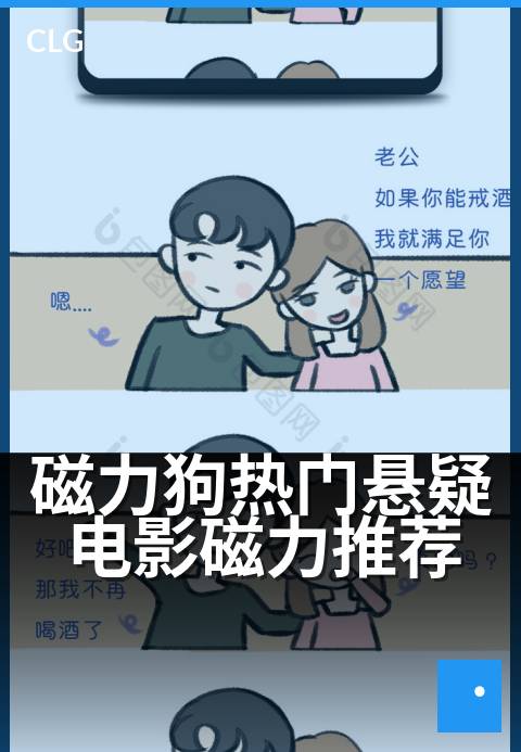 磁力狗热门悬疑电影磁力推荐 - 悬念漩涡中汲取磁力,热门佳作一触即发